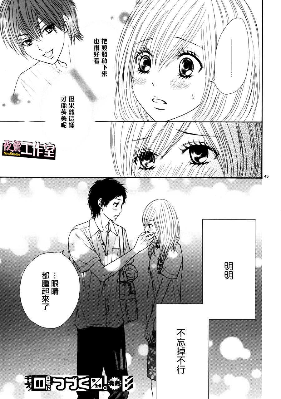 独一无二的你第11话图