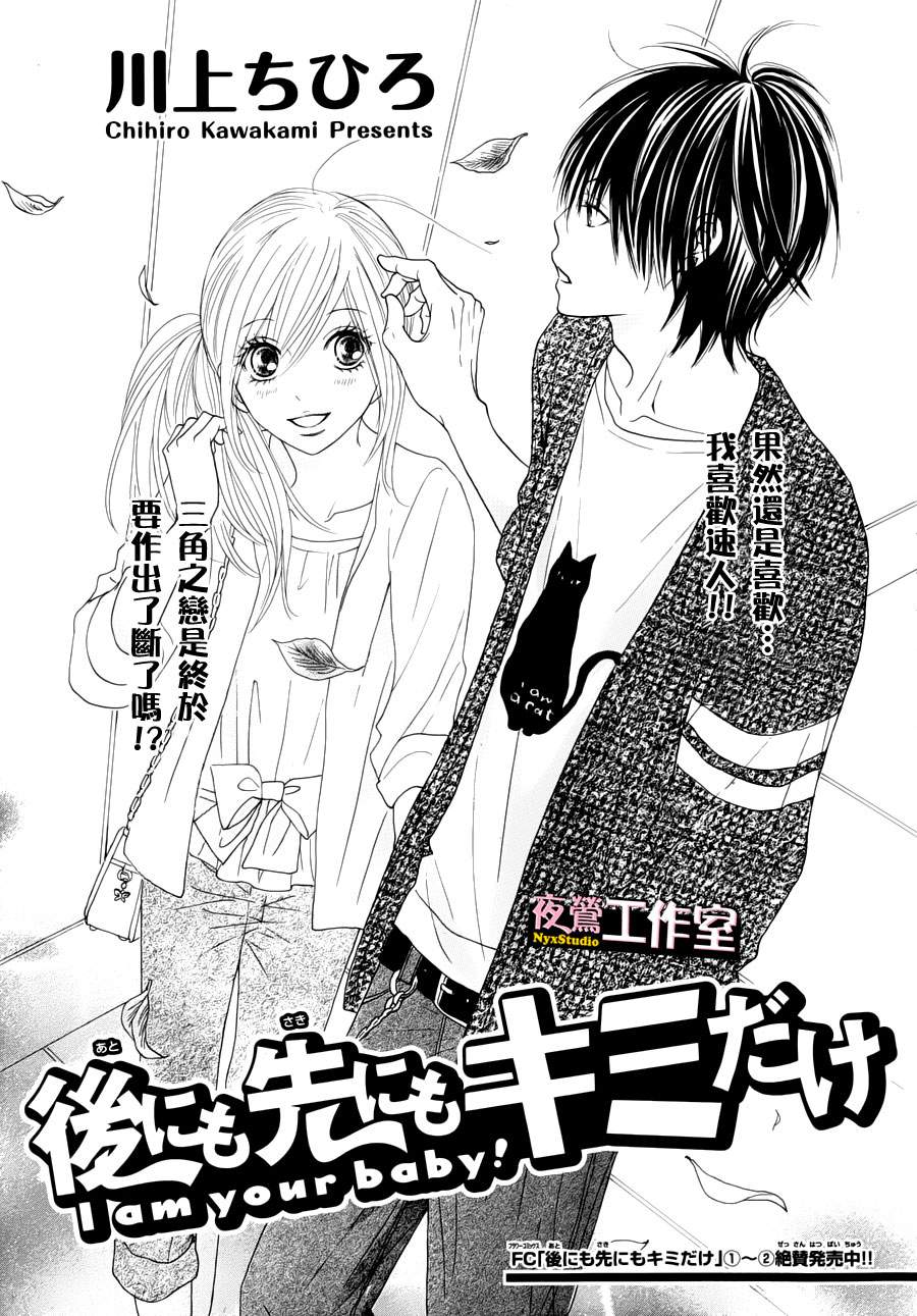 独一无二的你第13话图