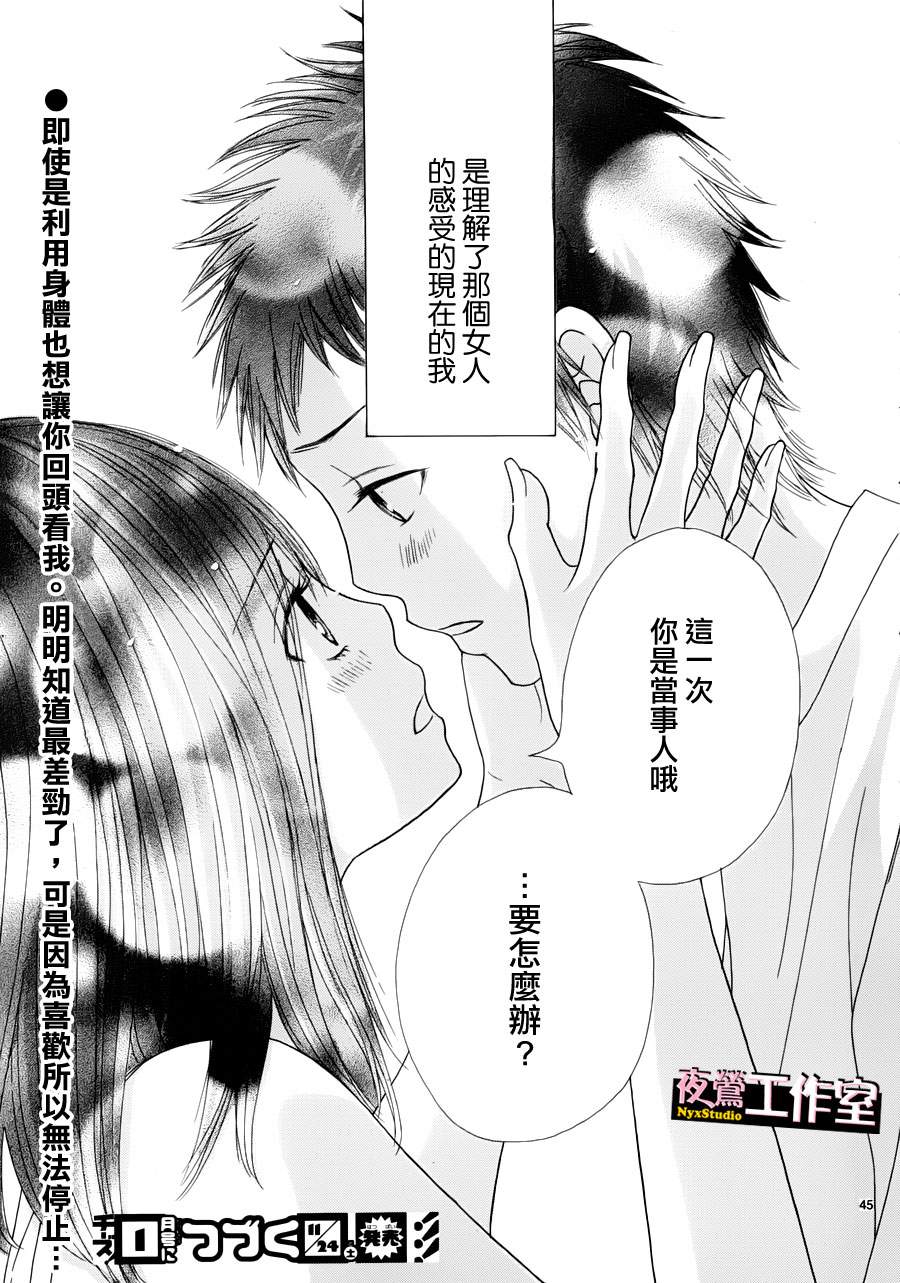 独一无二的你第13话图