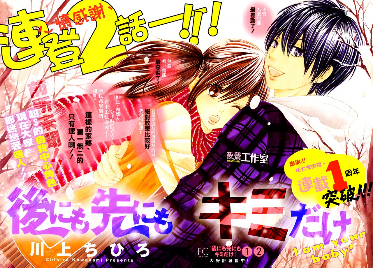 独一无二的你第14话图