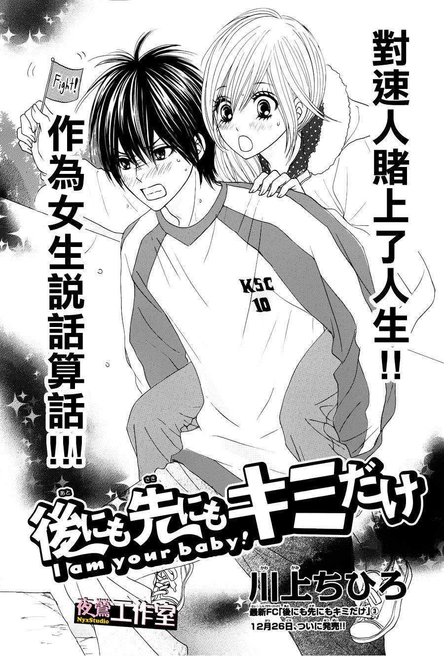 独一无二的你第16话图