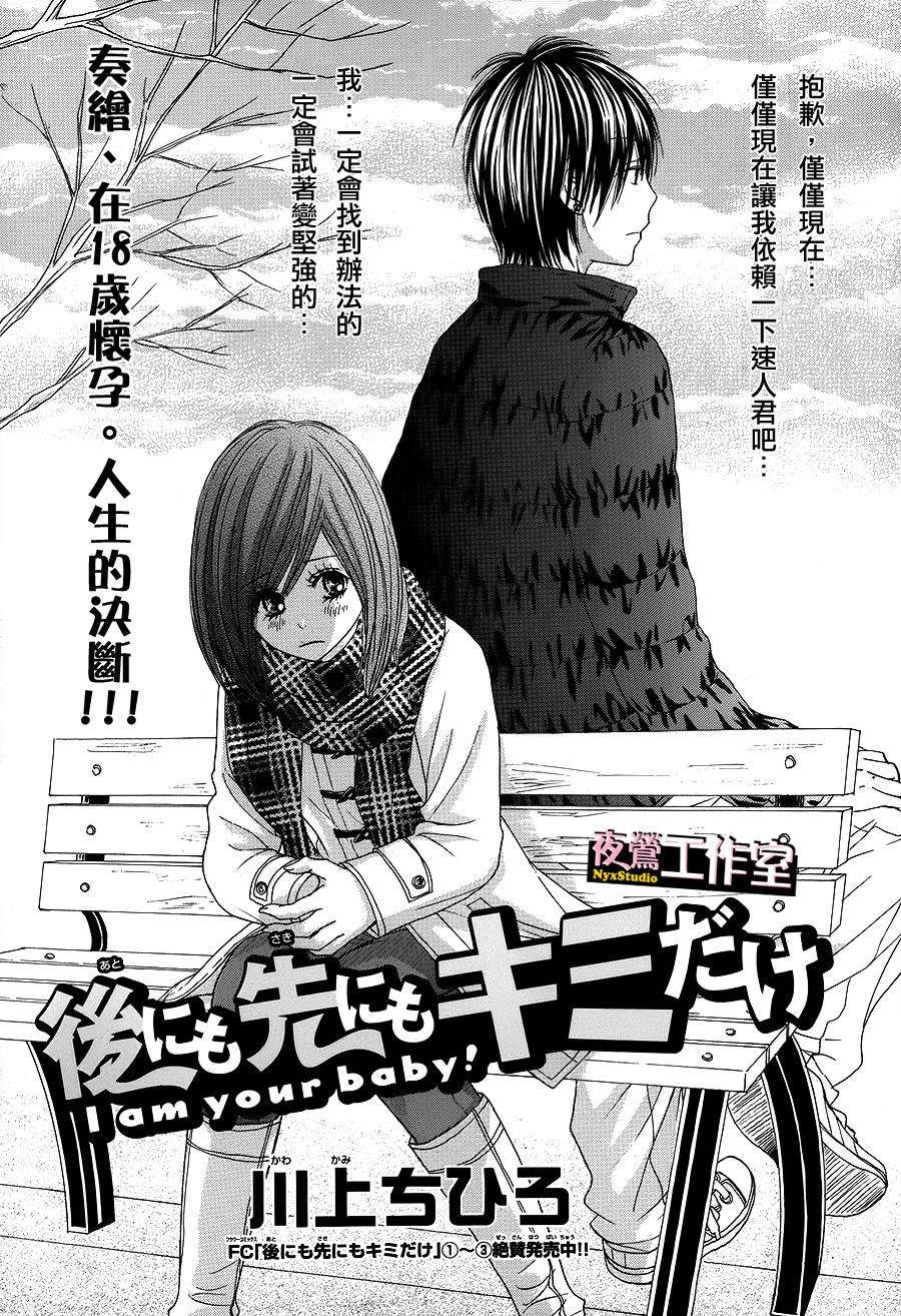 独一无二的你第17话图