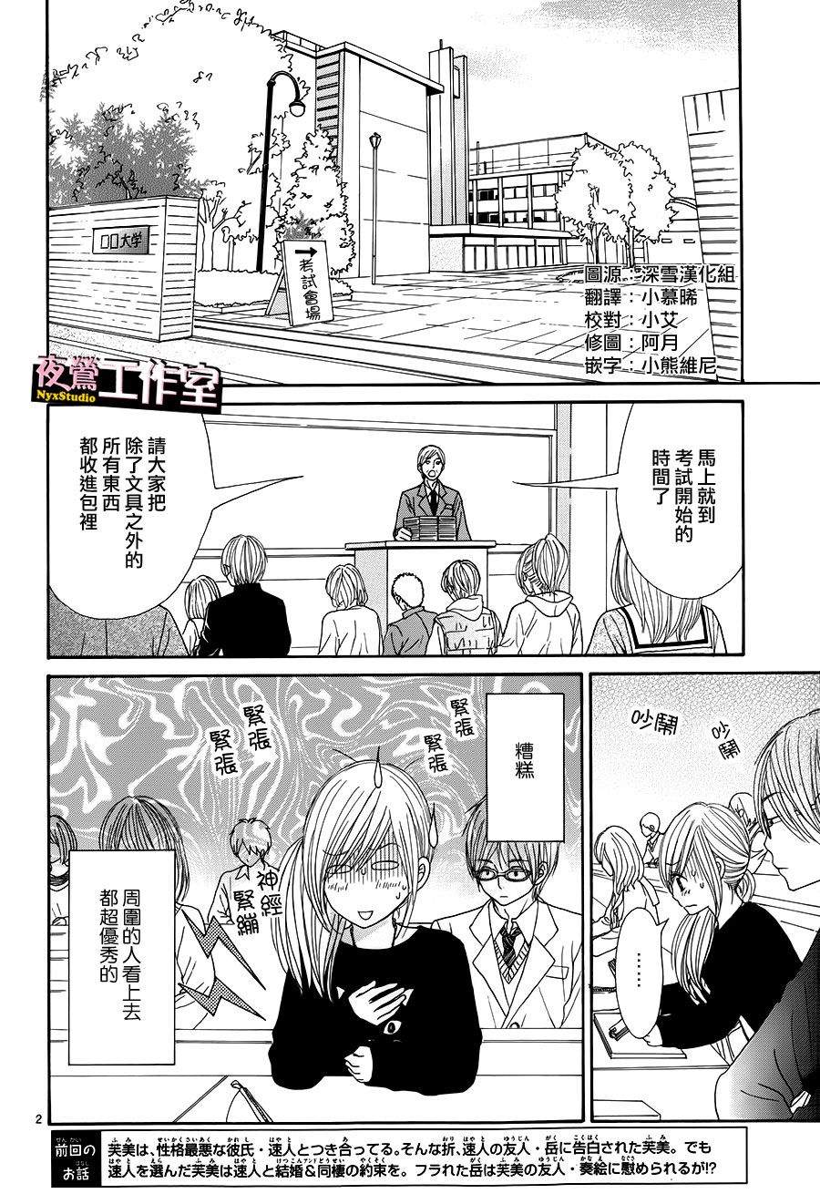 独一无二的你第17话图