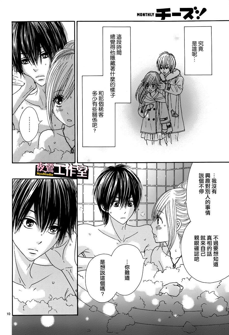独一无二的你第17话图