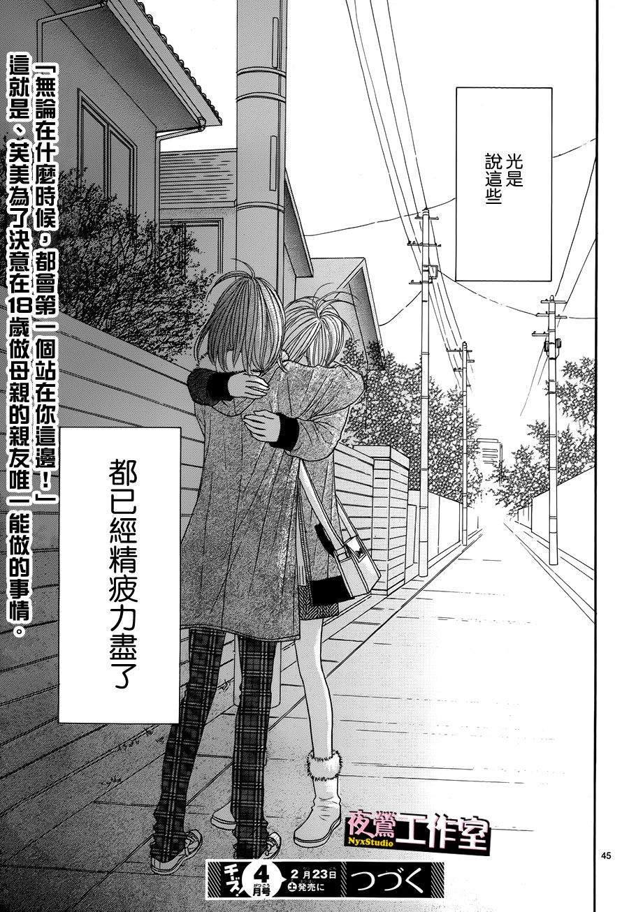 独一无二的你第17话图