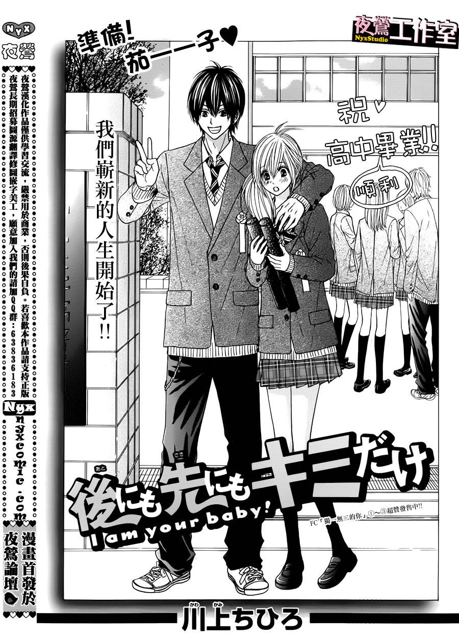 独一无二的你第18话图