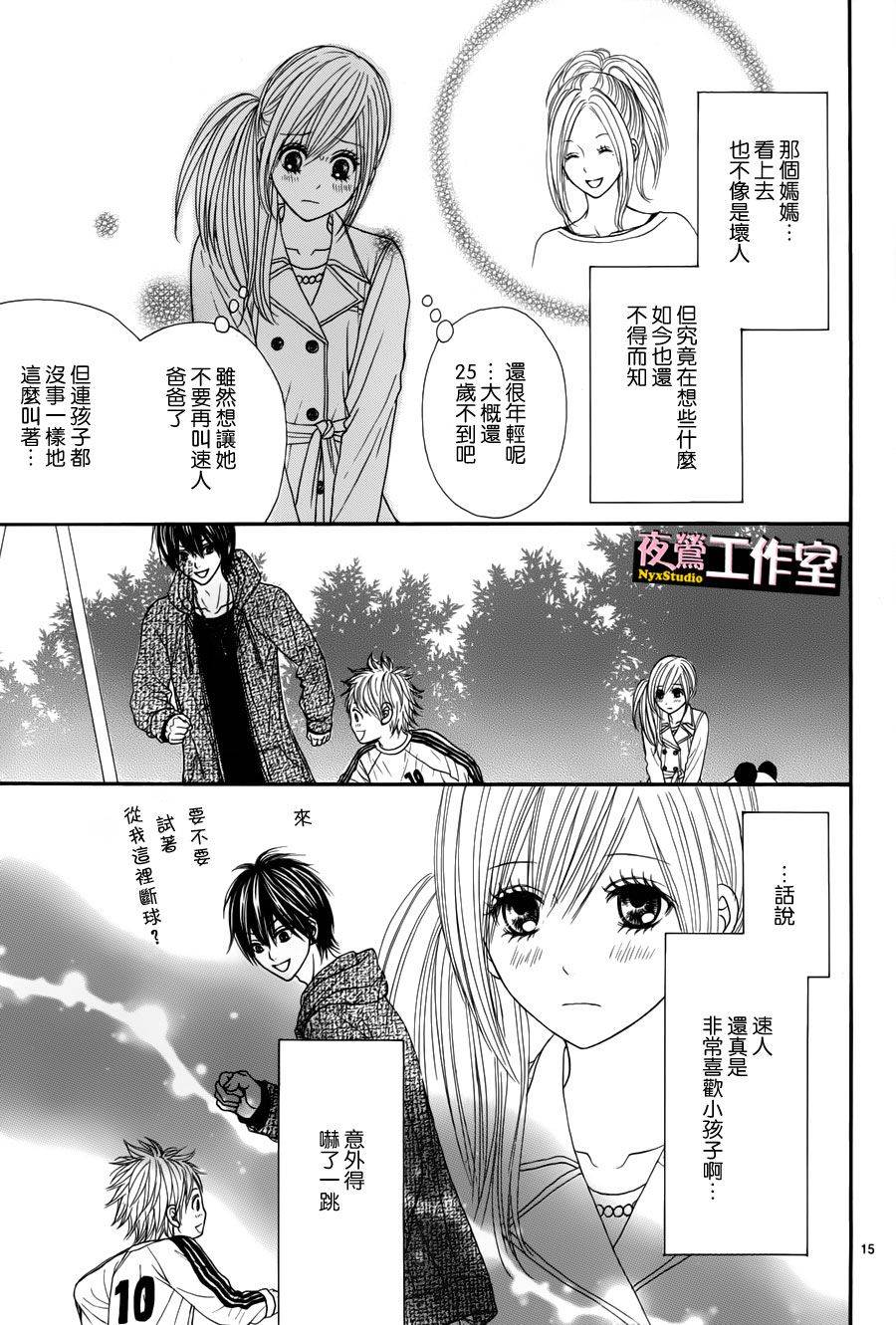 独一无二的你第19话图