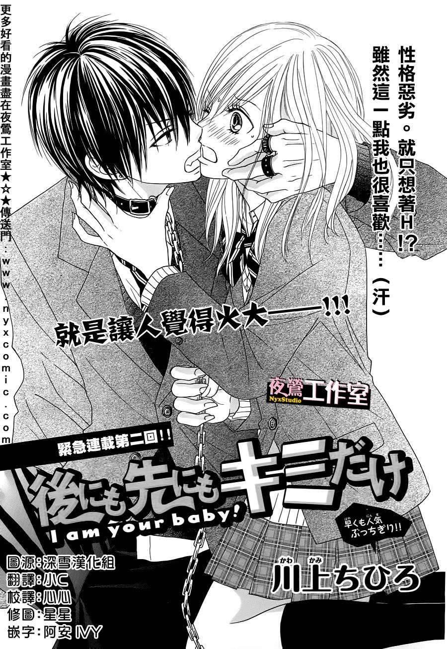 独一无二的你第2话图