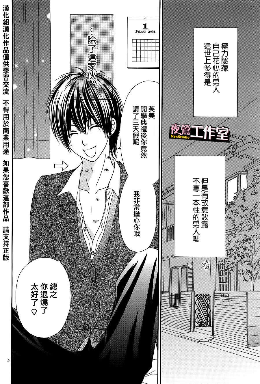 独一无二的你第2话图