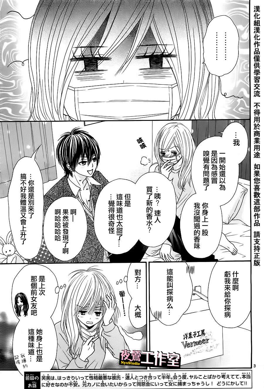 独一无二的你第2话图