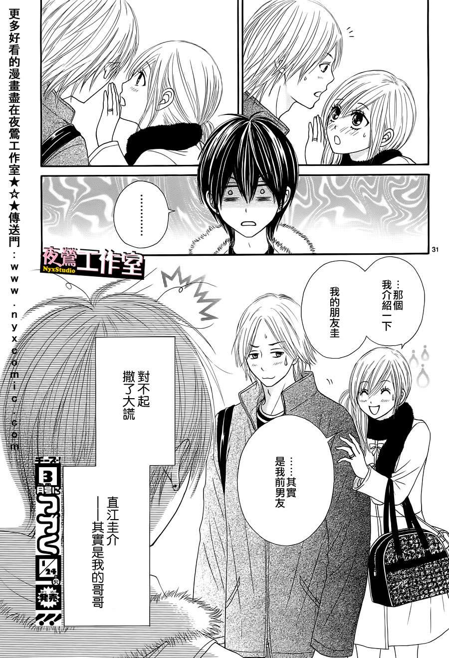 独一无二的你第2话图