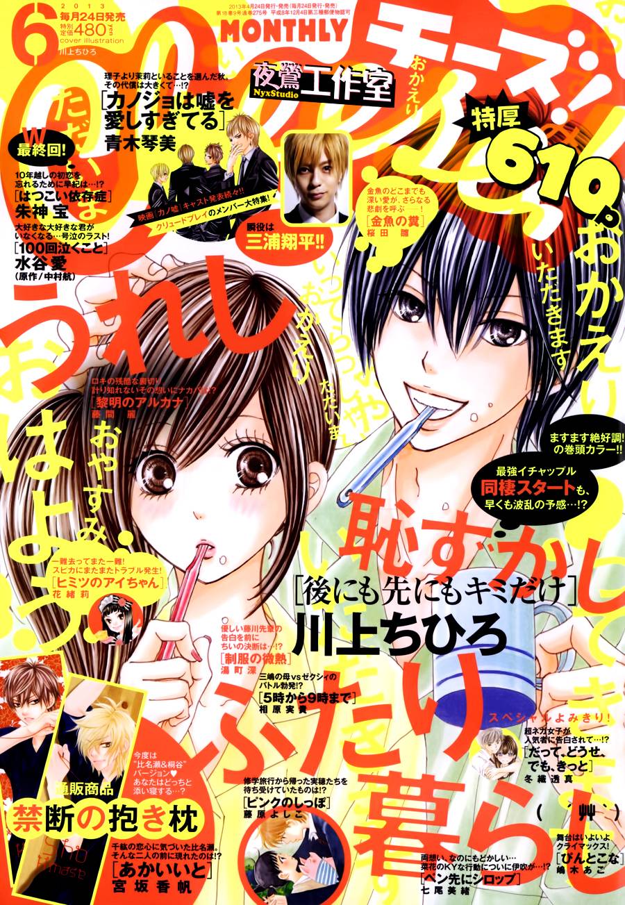 独一无二的你第20话图