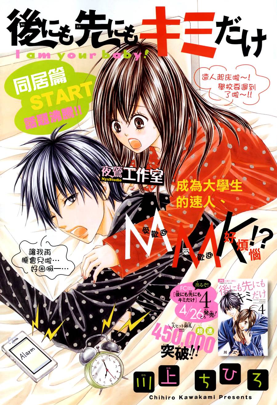 独一无二的你第20话图