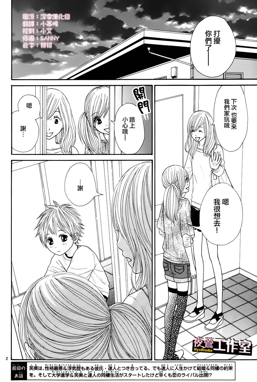 独一无二的你第21话图