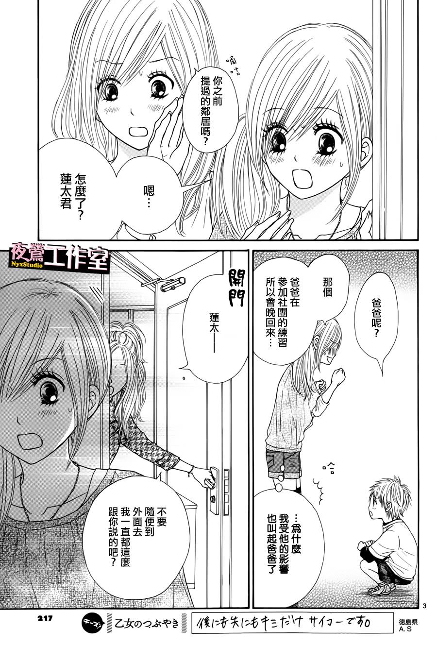 独一无二的你第21话图