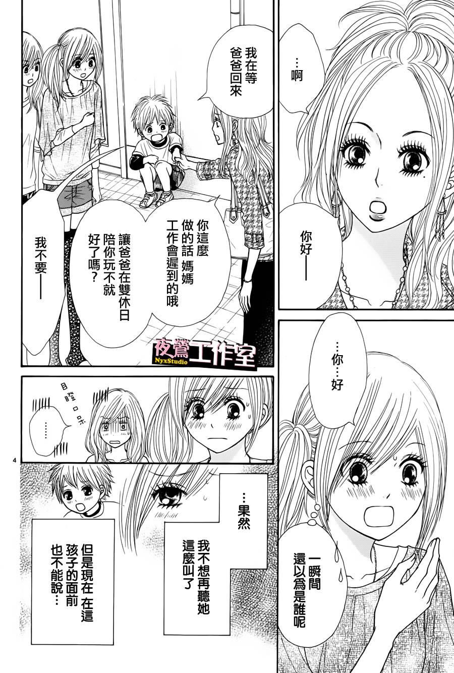 独一无二的你第21话图