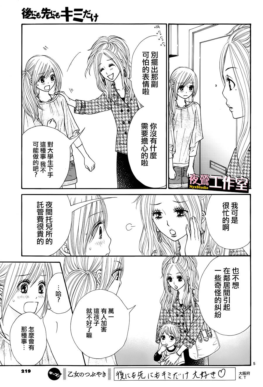 独一无二的你第21话图