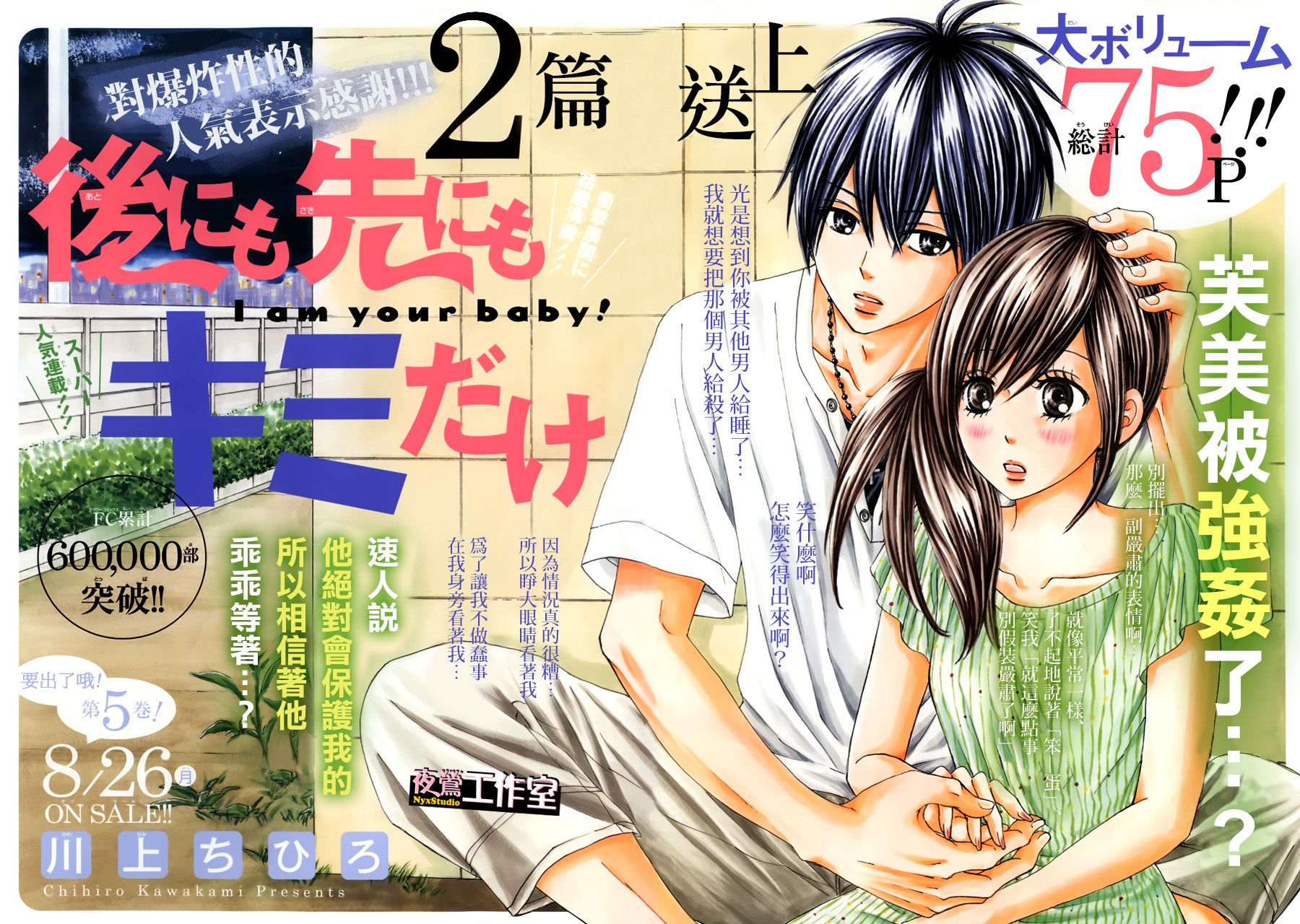 独一无二的你第23话图