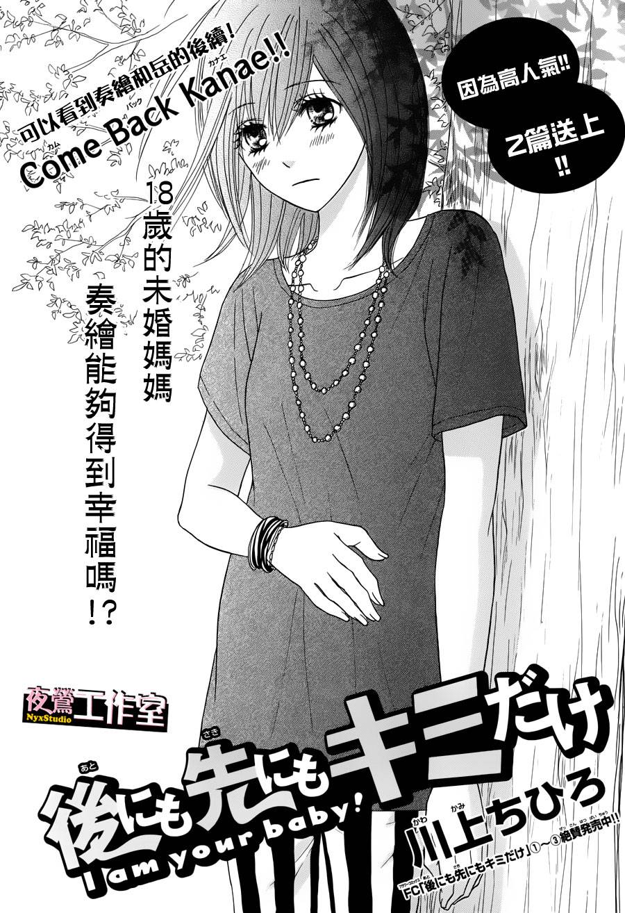 独一无二的你第24话图