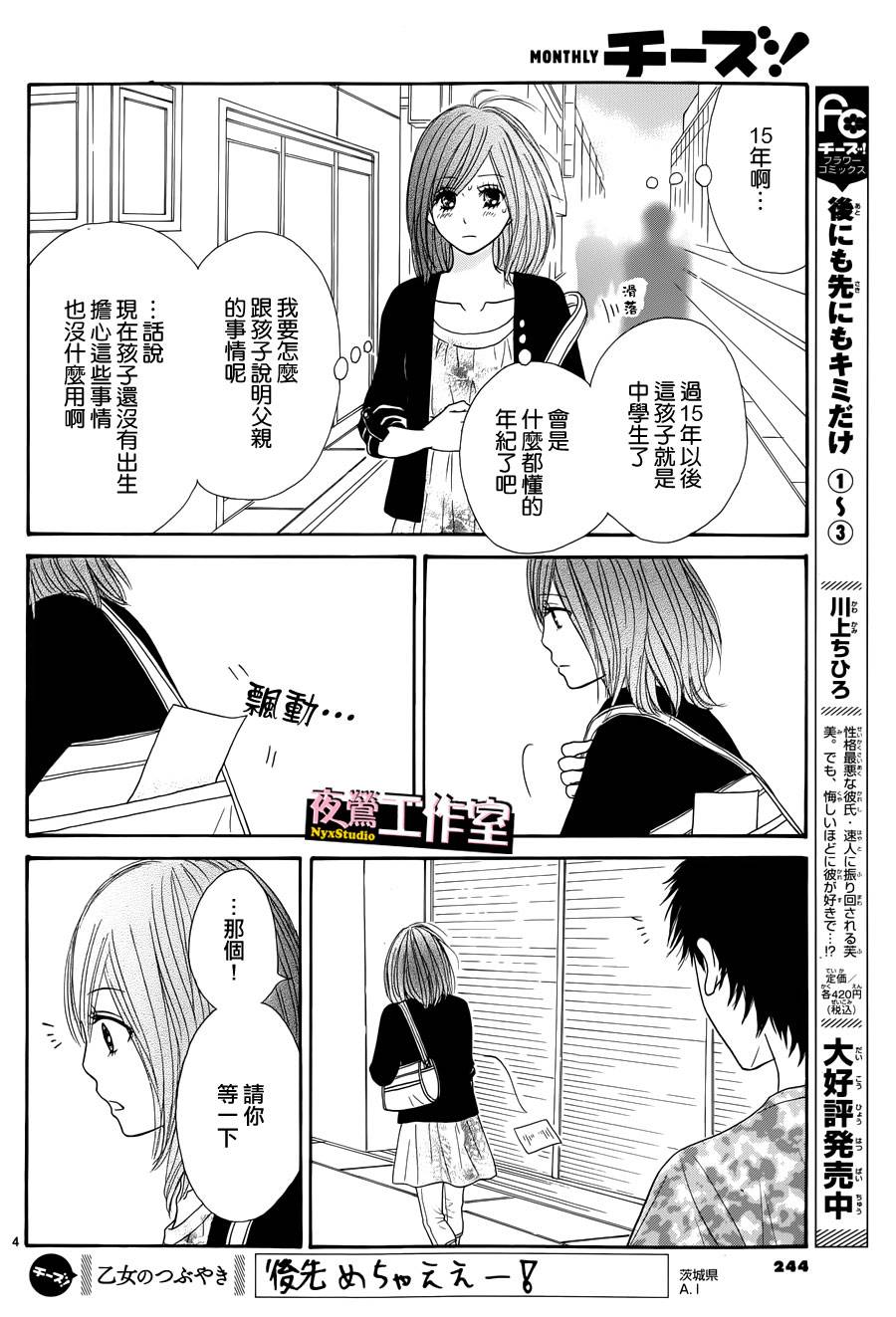 独一无二的你第24话图