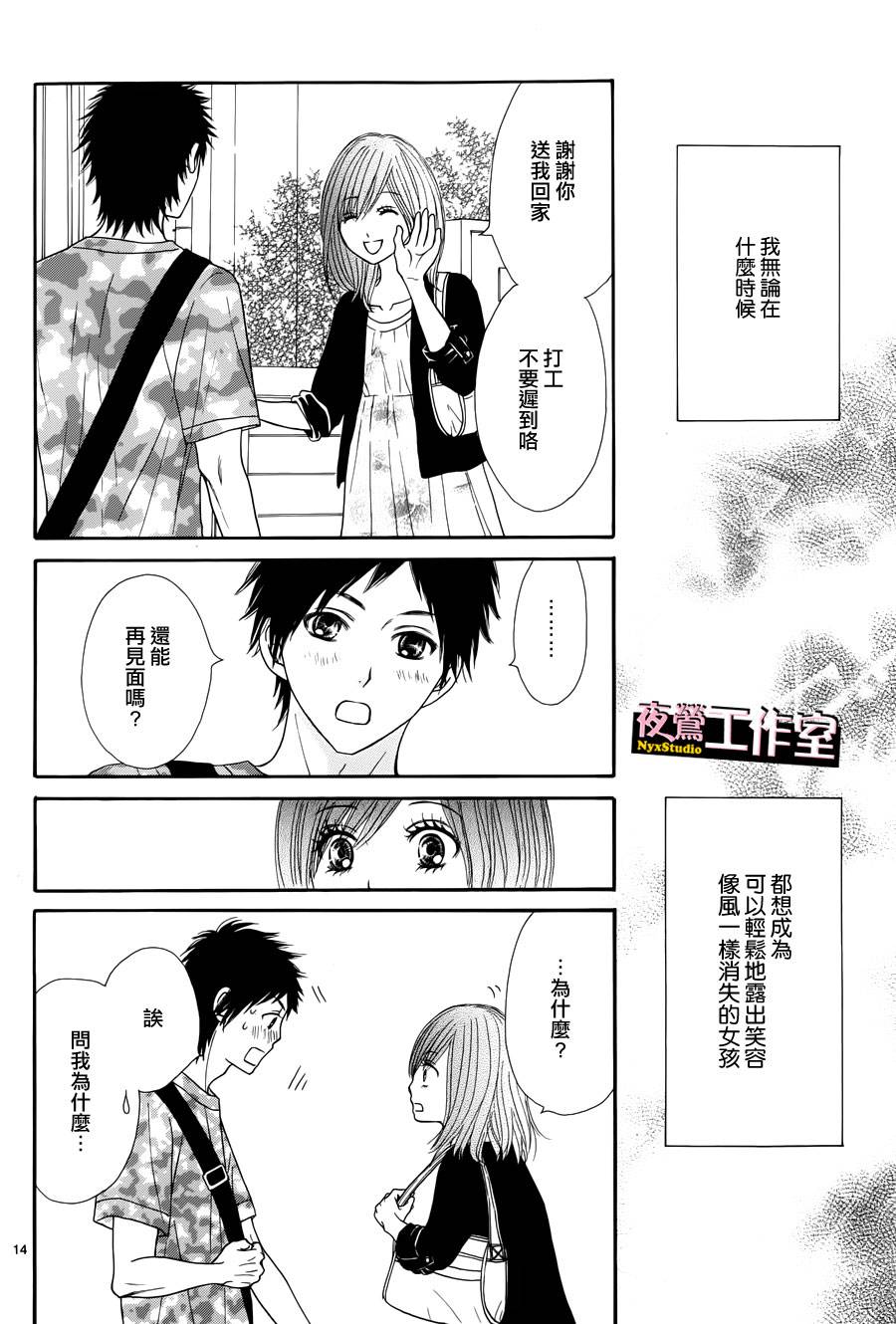 独一无二的你第24话图
