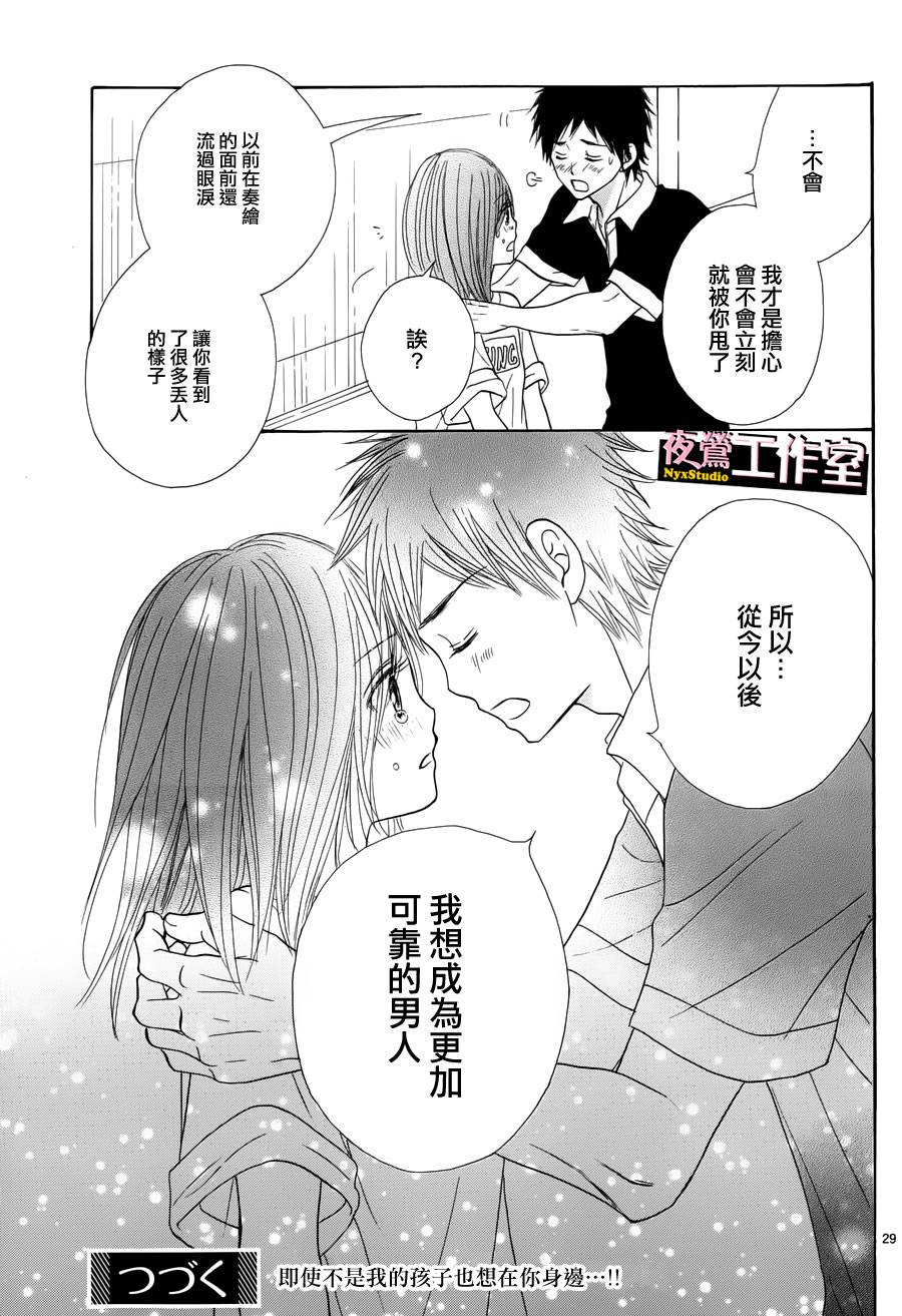 独一无二的你第24话图