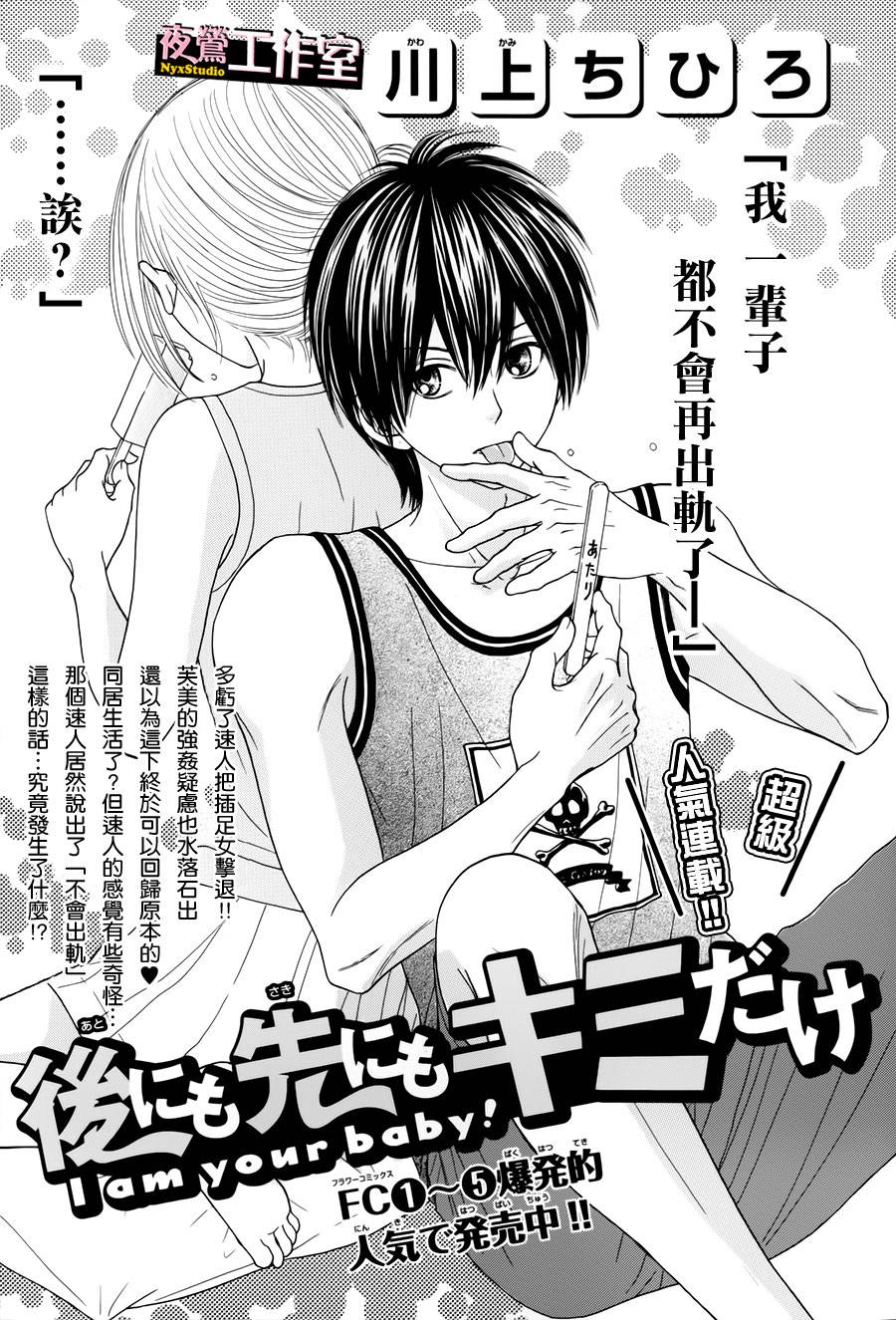 独一无二的你第25话图