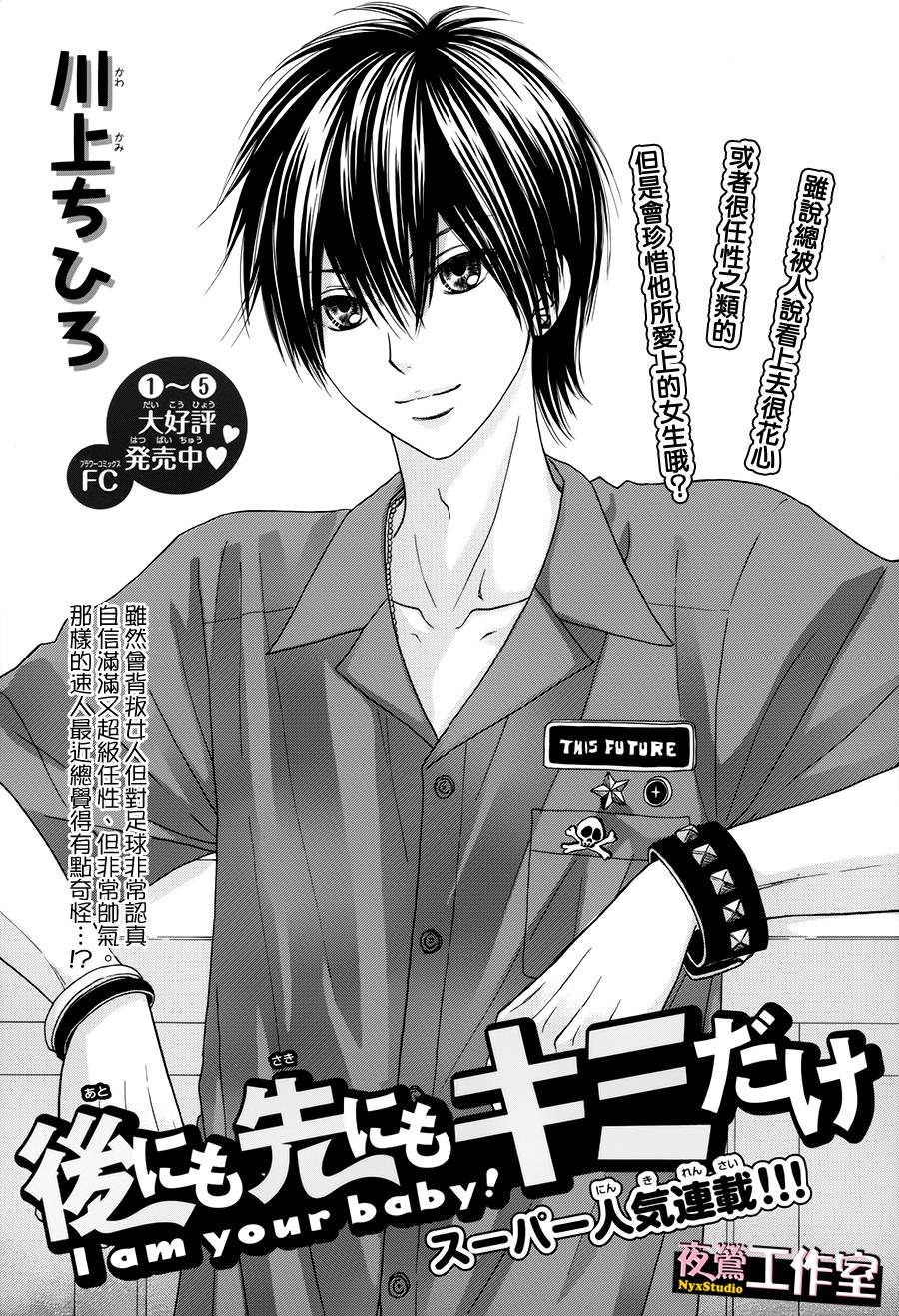 独一无二的你第26话图