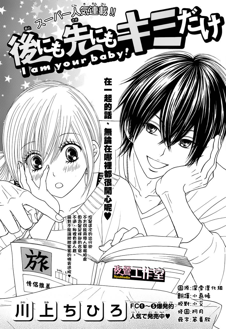 独一无二的你第27话图