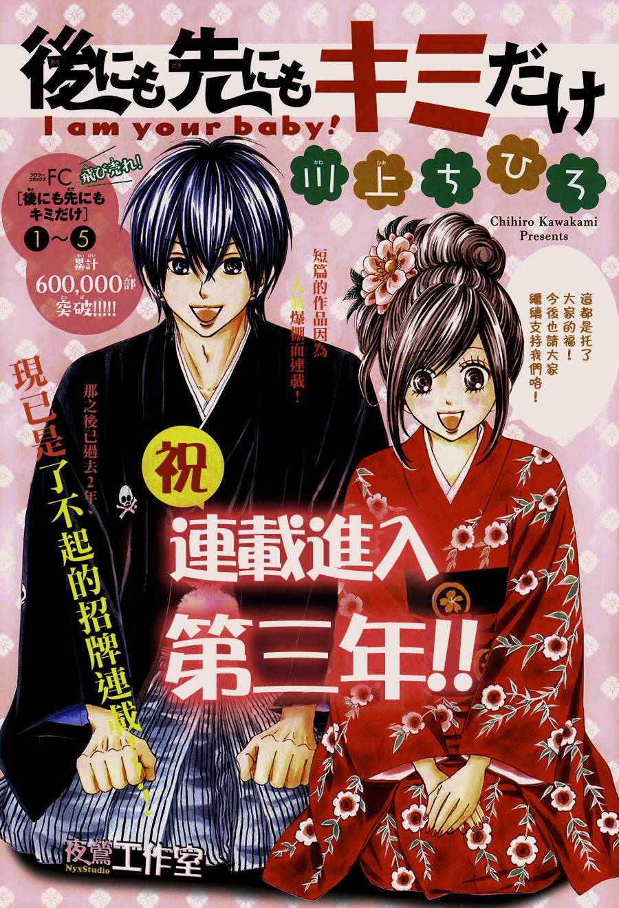 独一无二的你第28话图