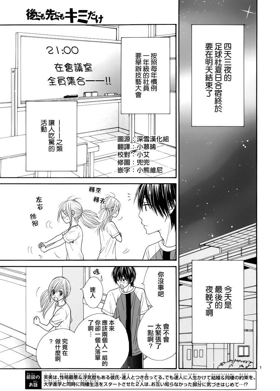 独一无二的你第28话图