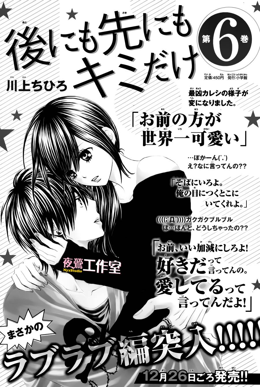 独一无二的你第29话图