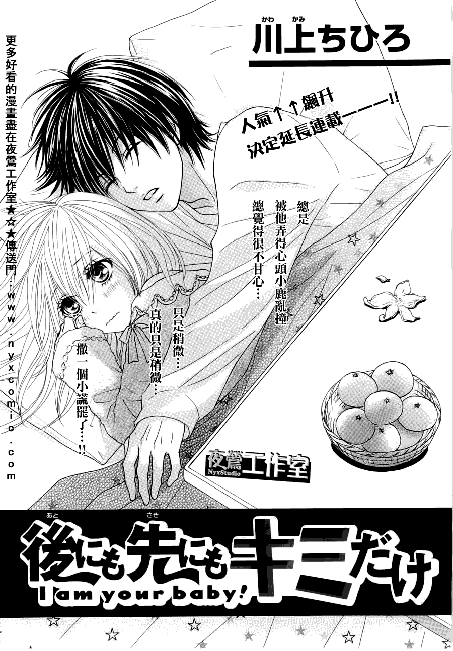 独一无二的你第3话图