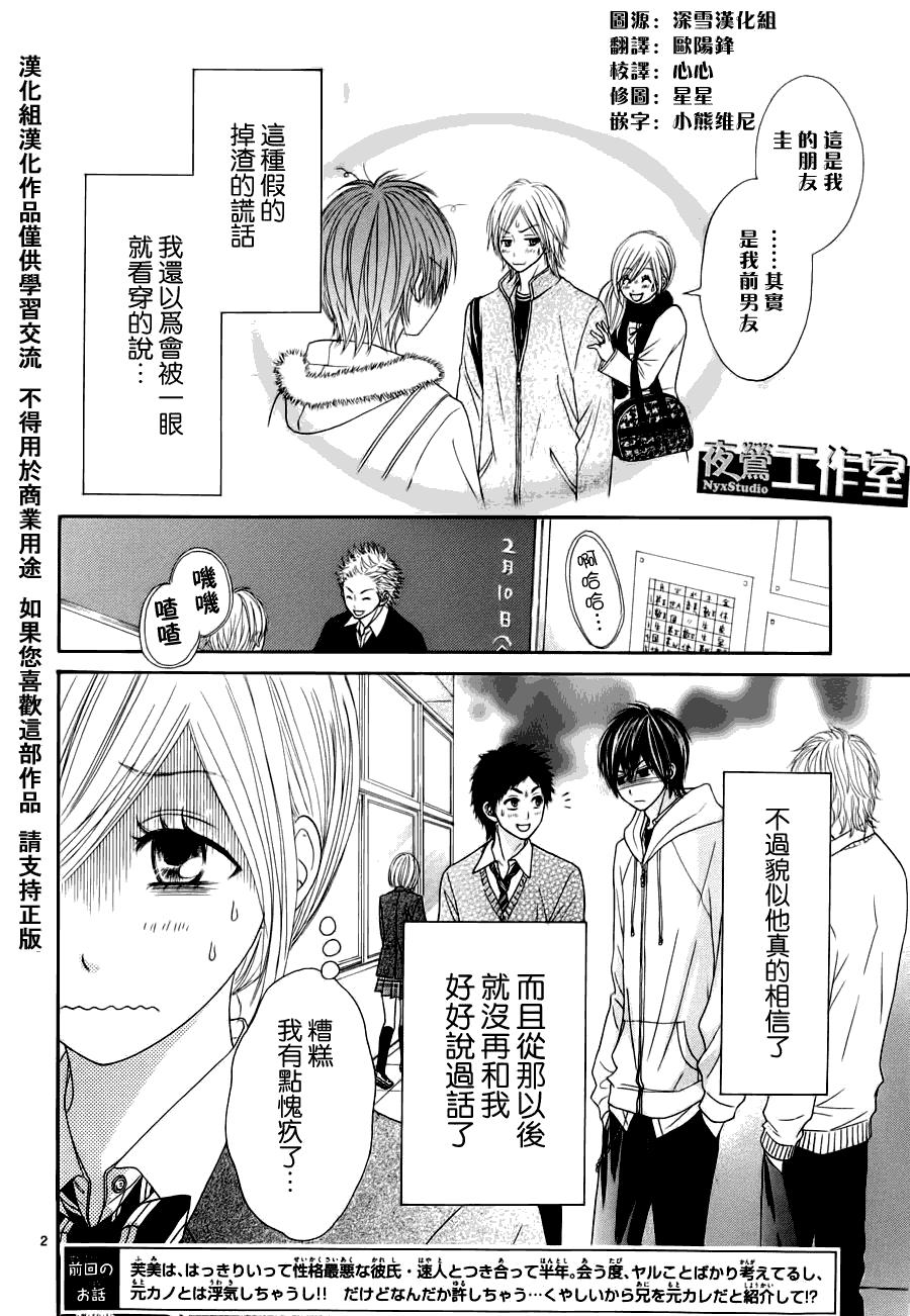 独一无二的你第3话图