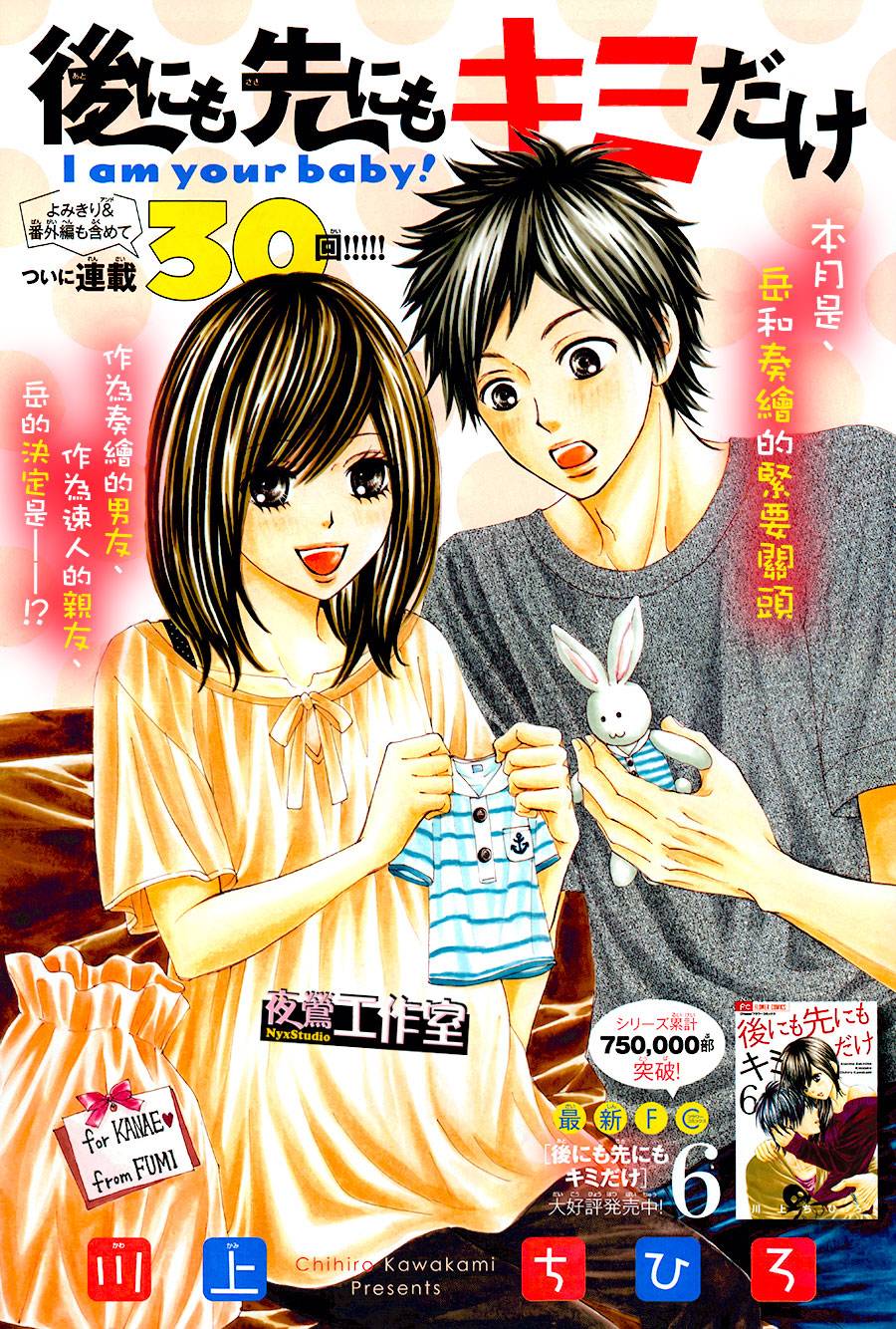 独一无二的你第30话图