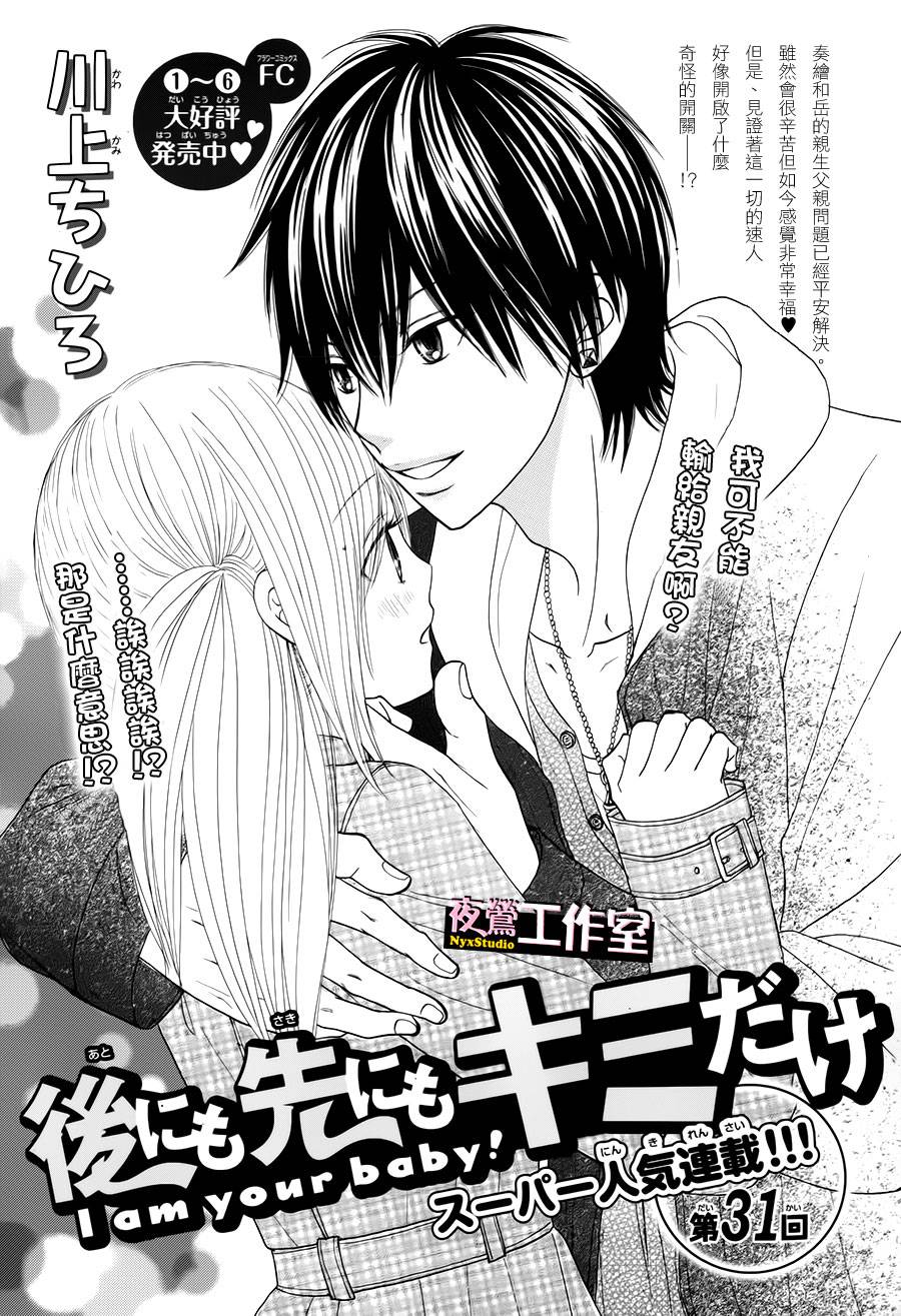 独一无二的你第31话图