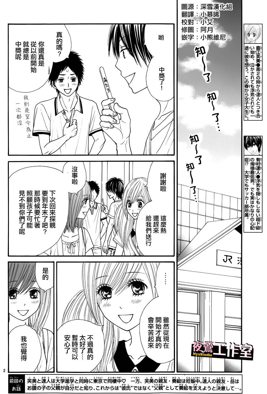 独一无二的你第31话图