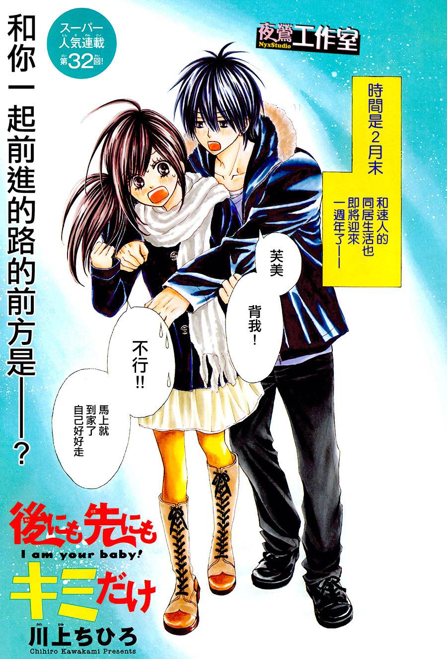 独一无二的你第32话图