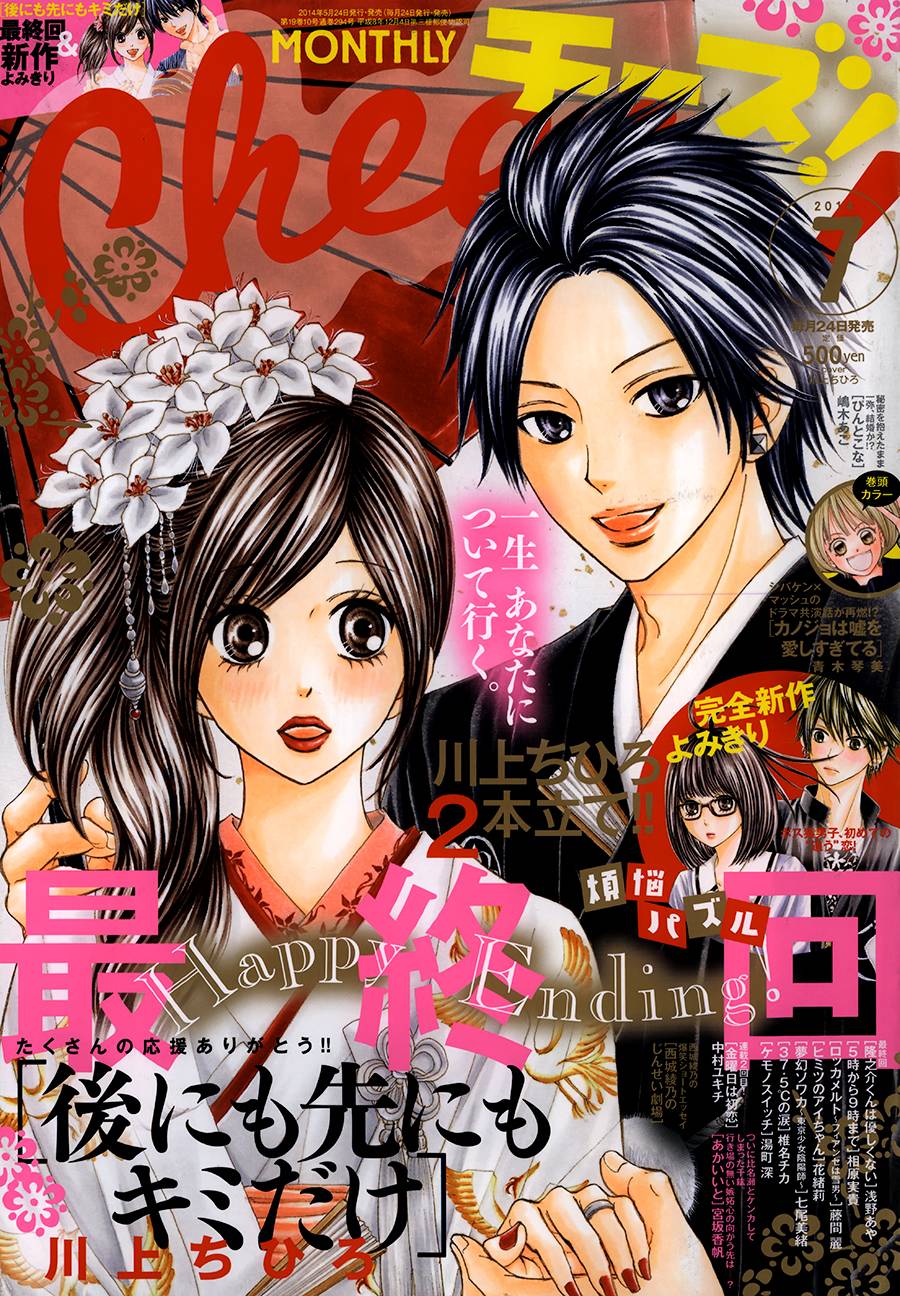 独一无二的你第34话图