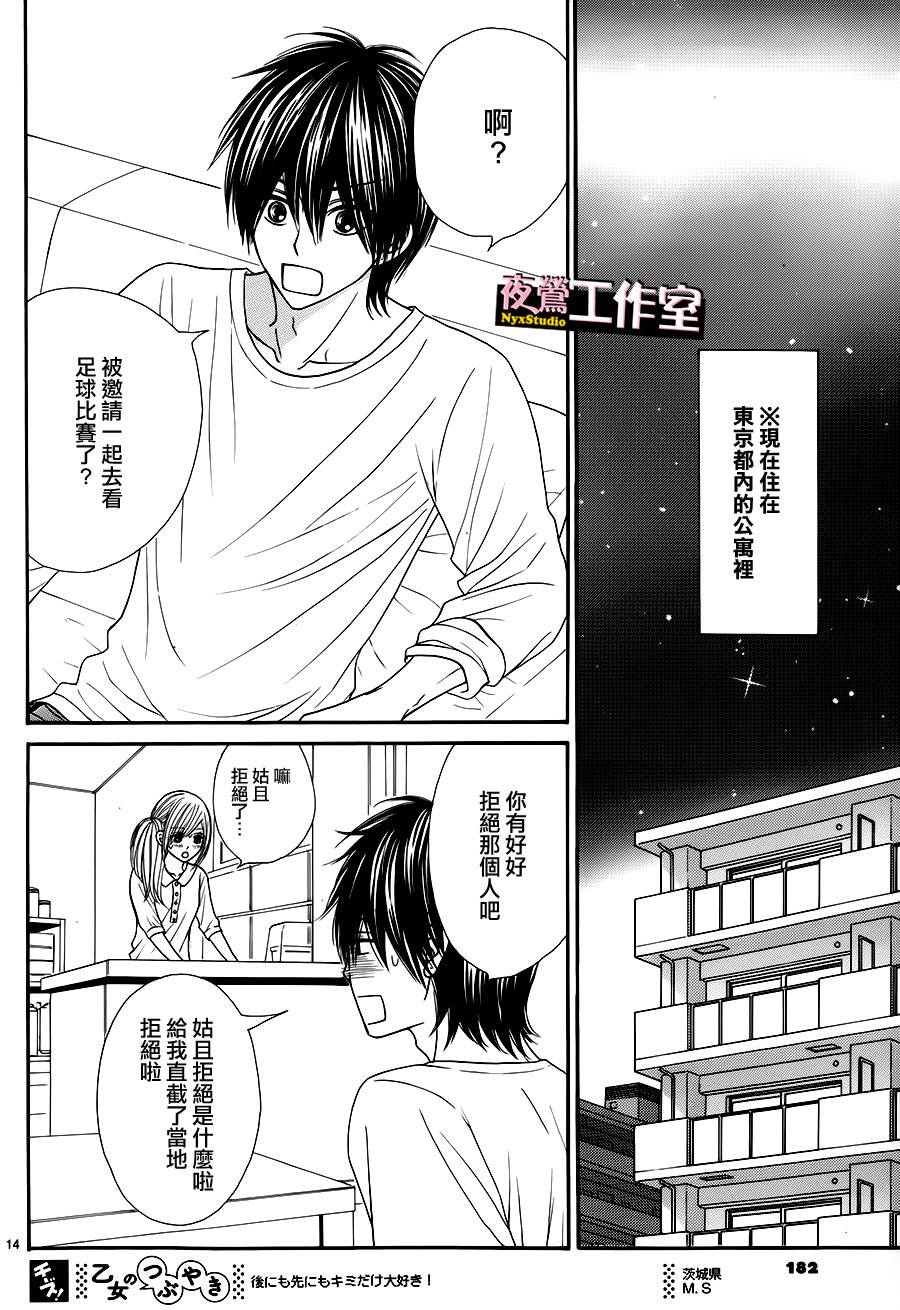独一无二的你第34话图
