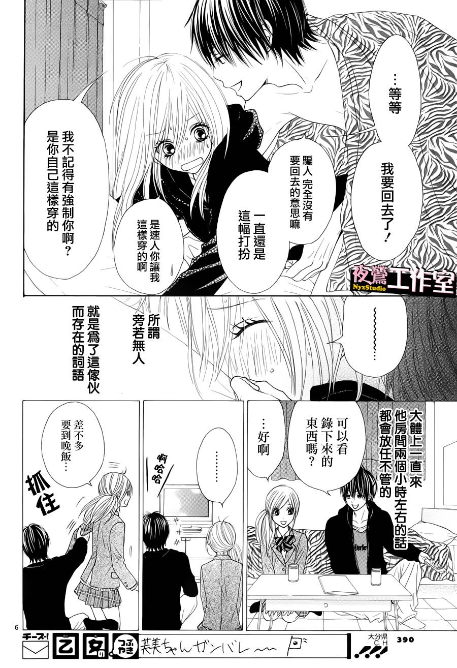 独一无二的你第4话图