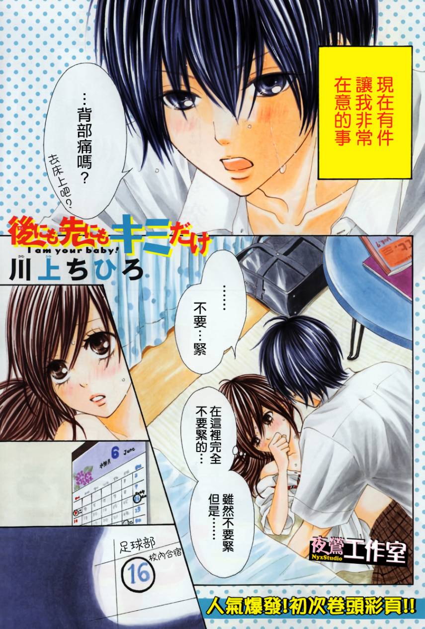 独一无二的你第6话图