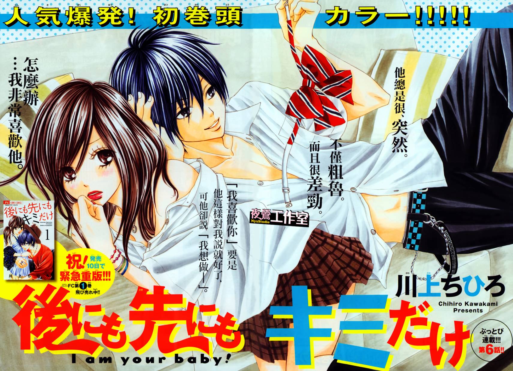 独一无二的你第6话图