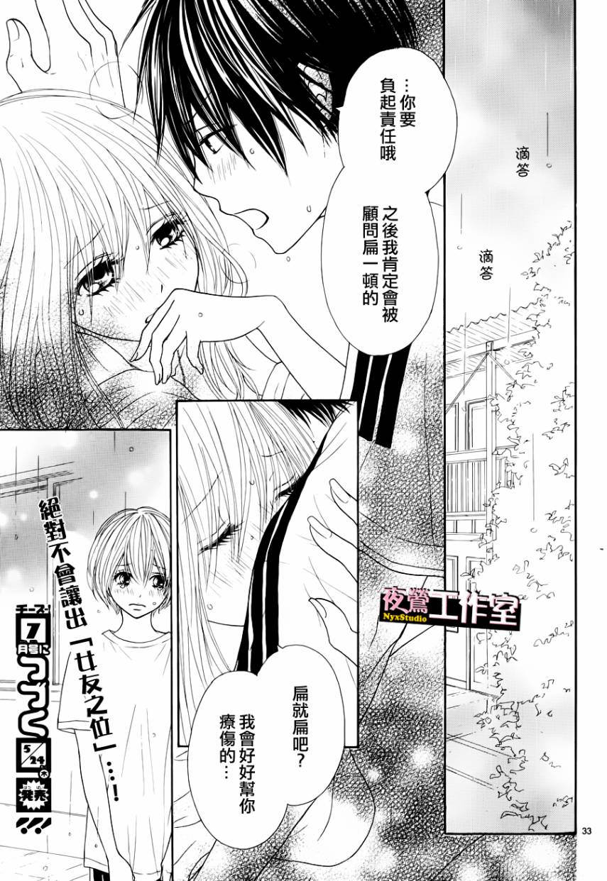 独一无二的你第6话图