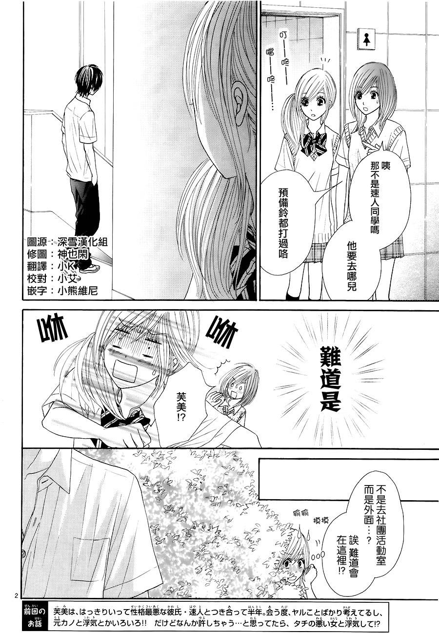 独一无二的你第9话图