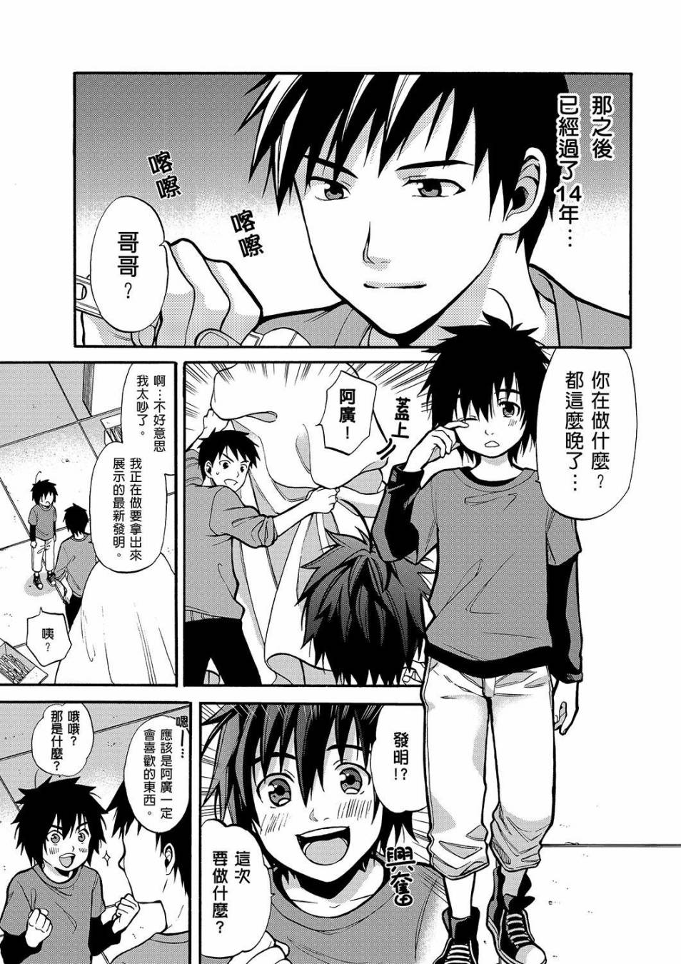 大英雄天团第1话图