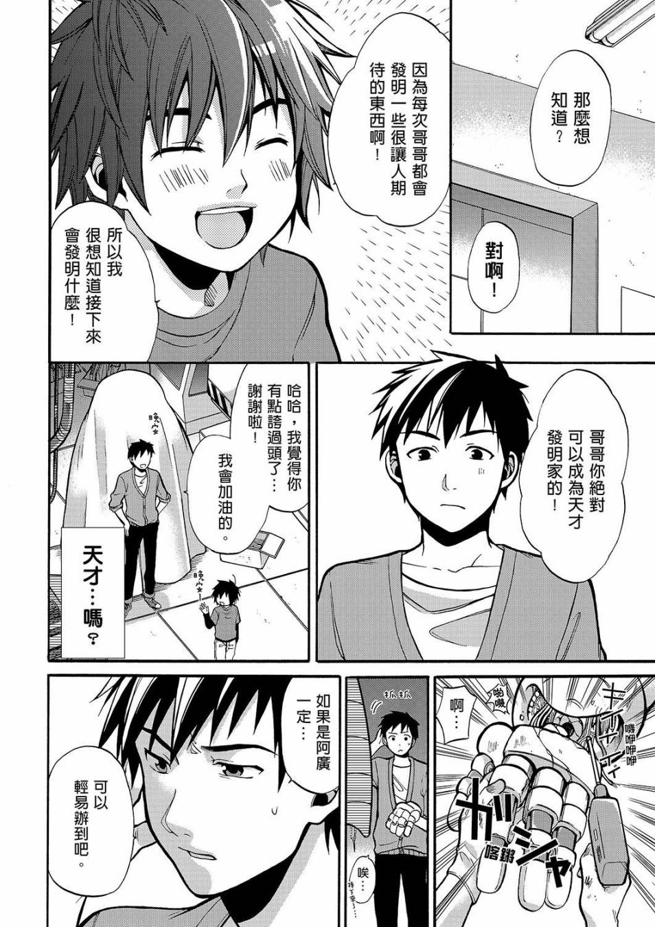 大英雄天团第1话图