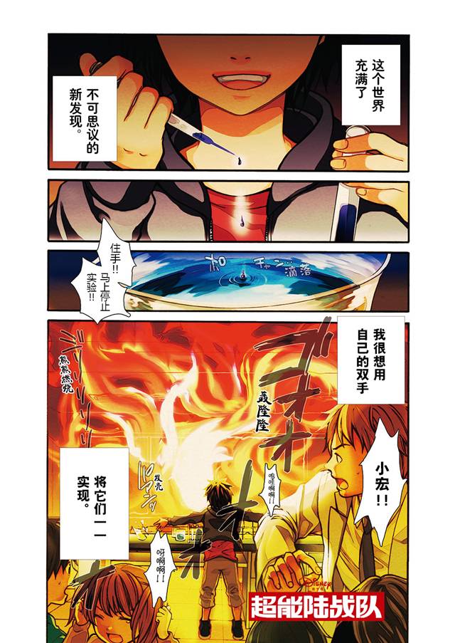 大英雄天团第2话图