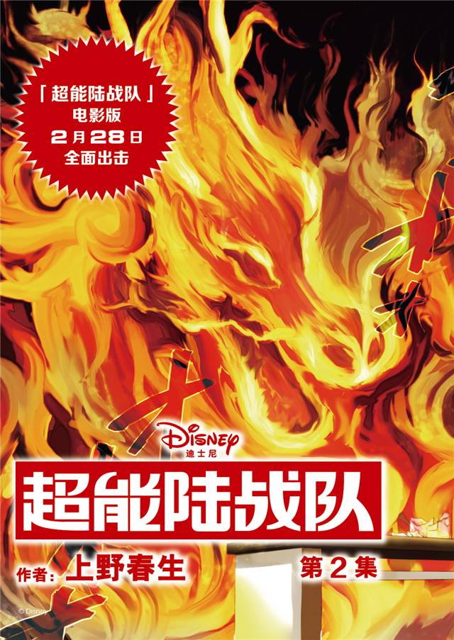 大英雄天团第2话图