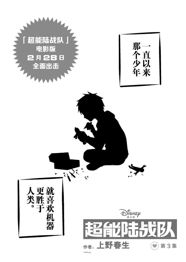 大英雄天团第3话图